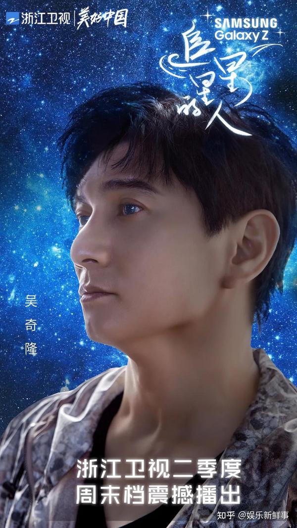 《追星星的人》官宣!吴奇隆,窦骁,宋轶,何昶希携手追逐梦幻星空