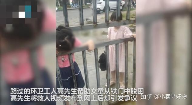 男子帮被卡女童脱困时手部疑似靠近女孩隐私部位当事人称我问心无愧