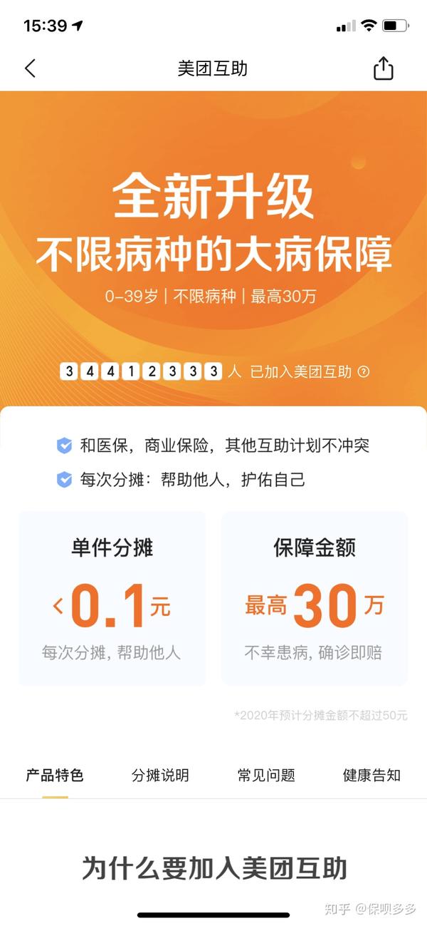 美团互助=不限病种重疾险?智商税还是真福利?