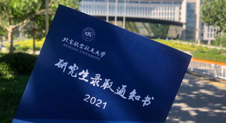北京航空航天大学mba提前面试取消 2022北京mba备考指南 林晨陪你考研