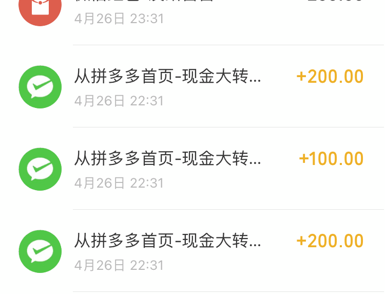 拼多多现金大转盘有人提现500元成功吗?