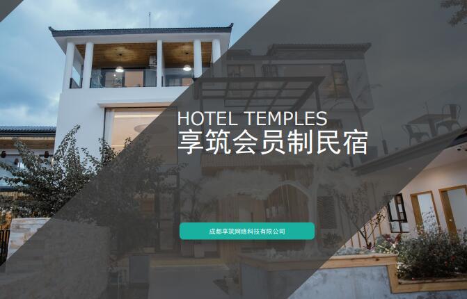 春暖花开正当时享筑空间用心好民宿