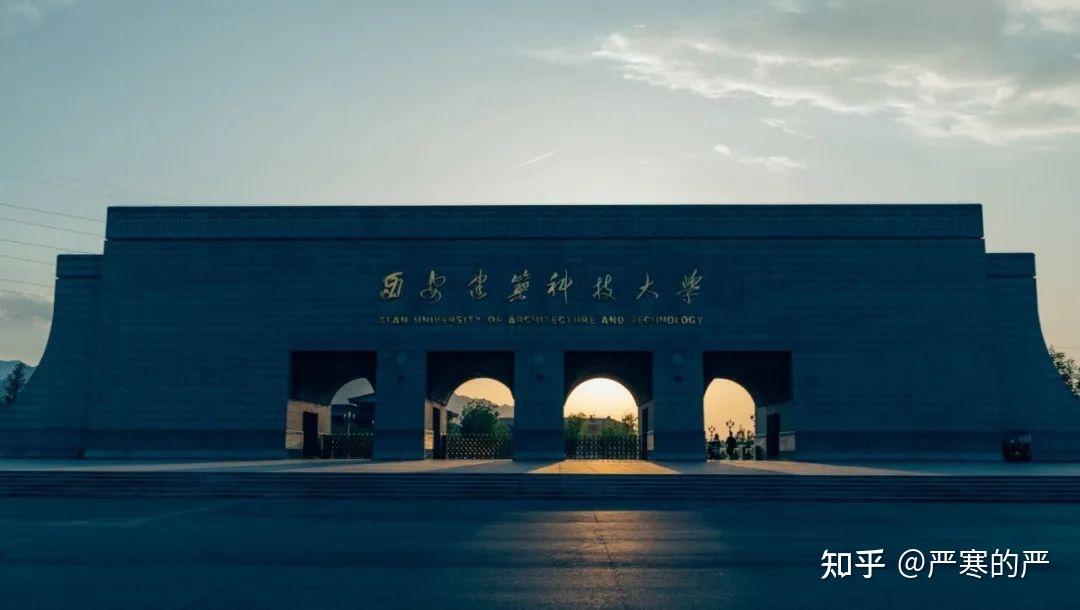 西安建筑科技大学照片