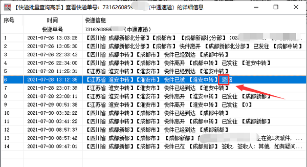 查询大量快递物流状态并将退回件单号归类为签收件