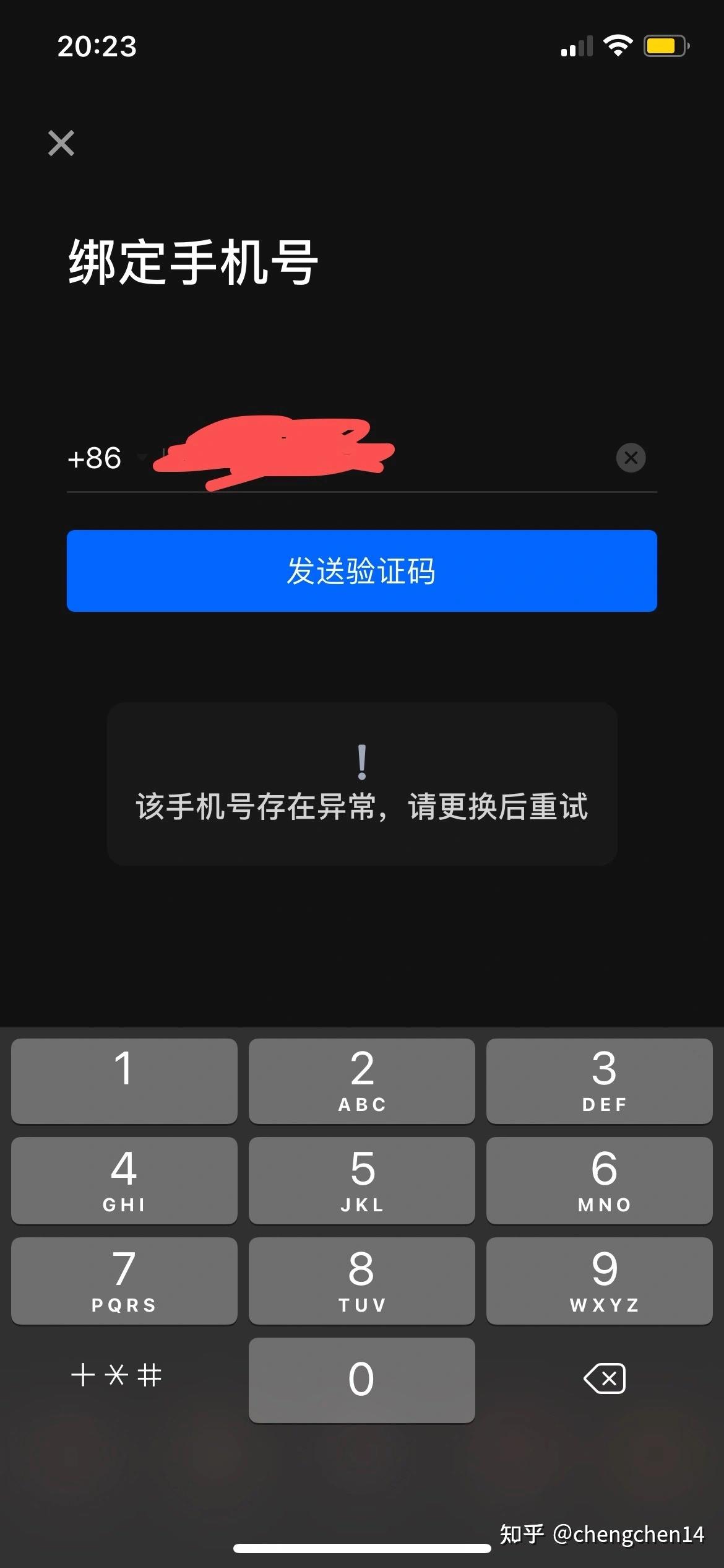 知乎注册该手机号存在异常