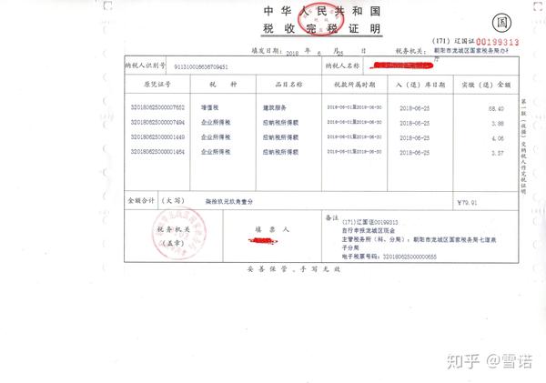 收入证明和完税证明不一致 知乎
