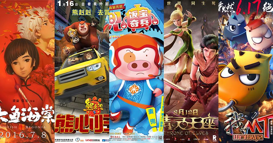 2 人赞了该文章 2015,2016年票房过亿本土动画电影对比 2015年过亿级