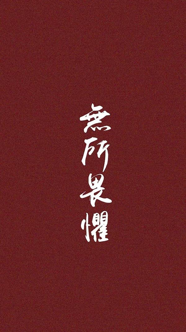 有没有一些鼓励自己的那种壁纸?