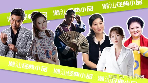 赵曙光,方莉莉,陈昱曦,林纯,卢泽萍,李敏等 潮汕本地知名笑星空降开