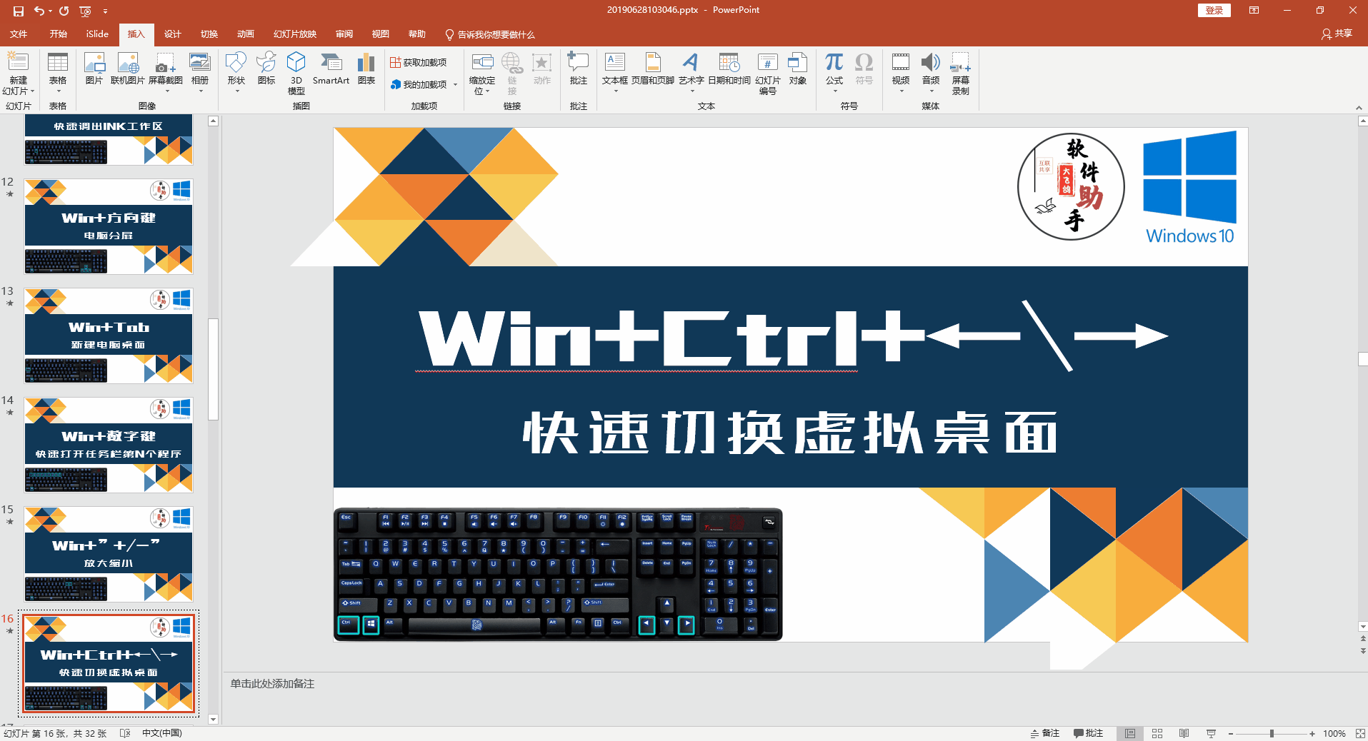 win10系统常用的快捷键绝对很详细