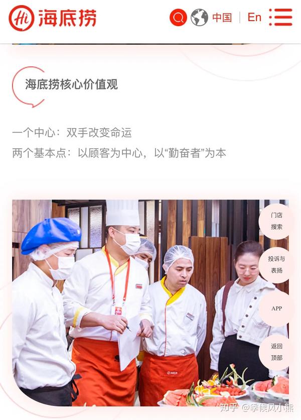 海底捞的企业文化