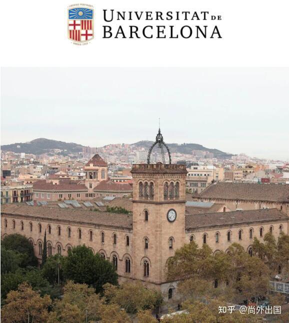 西班牙留学名校推荐巴塞罗那大学