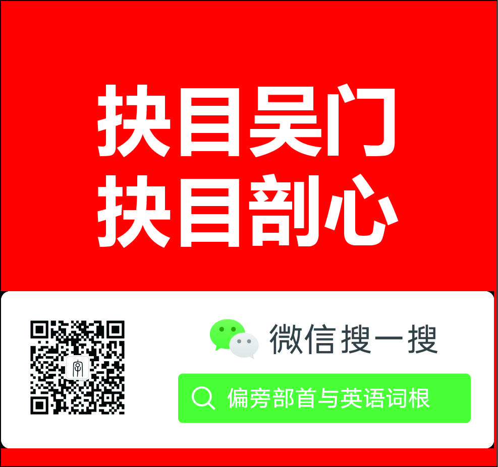 带娃学习156——春秋时代最后的霸主——勾践之一,成语:抉目吴门,抉目