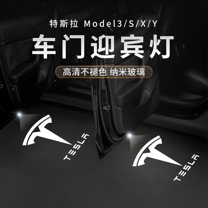 特斯拉迎宾灯