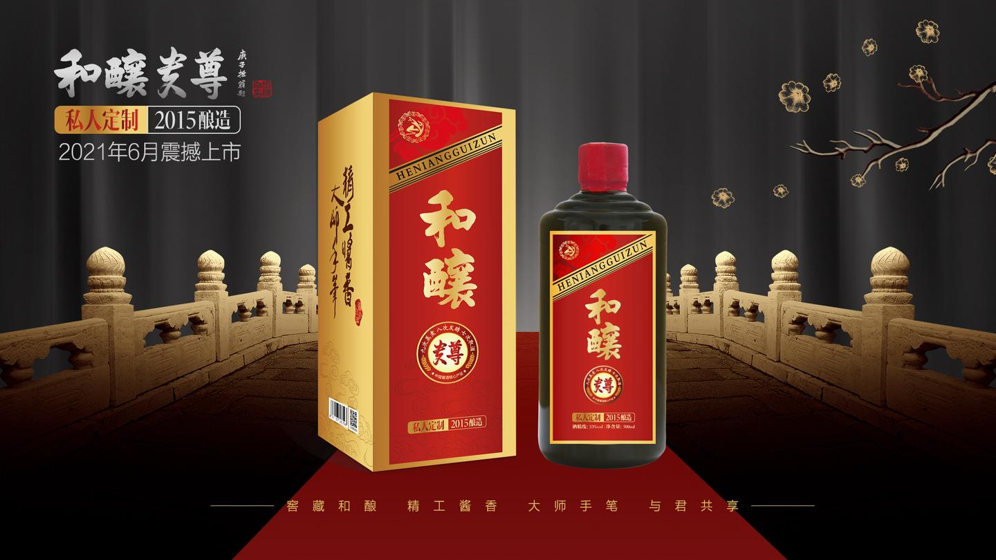 忆台和酿贵尊酒∣哪些条件造就了酱香中的"酒文化"?