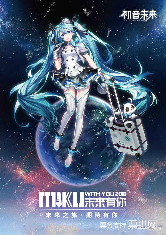 未来有你初音未来2018巡回演唱会