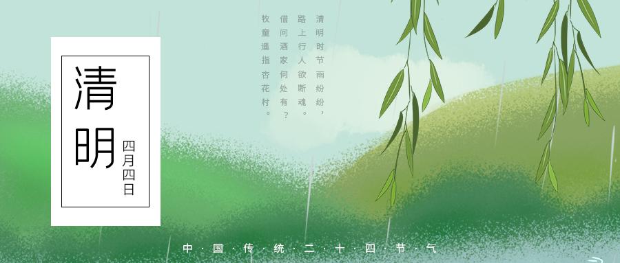 清明节 | 清明养生,人应四时,顺势而为