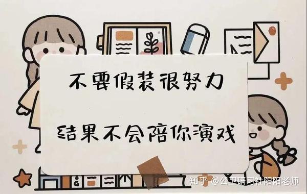 不要假装很努力,结果不会陪你演戏