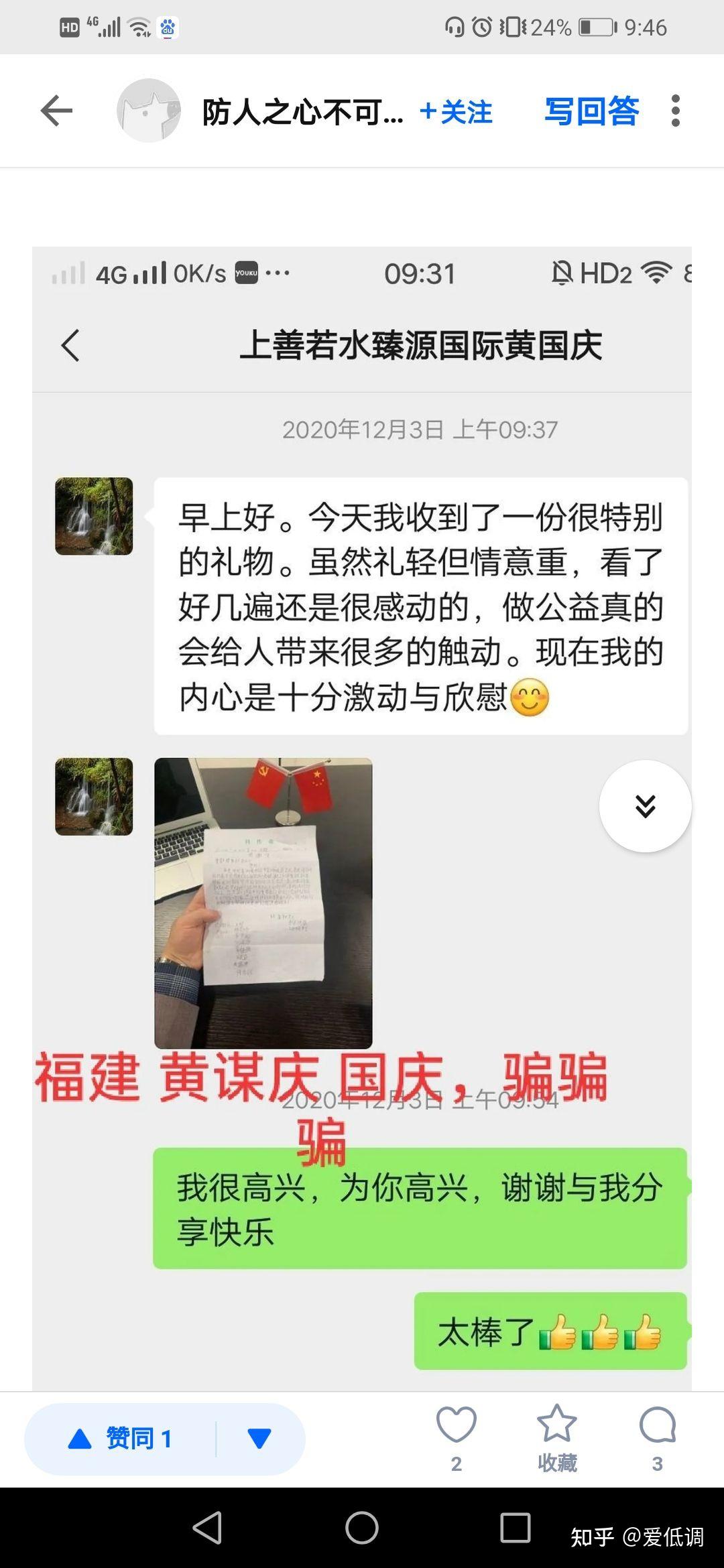 福州哥心灵驿站正能量群可信吗