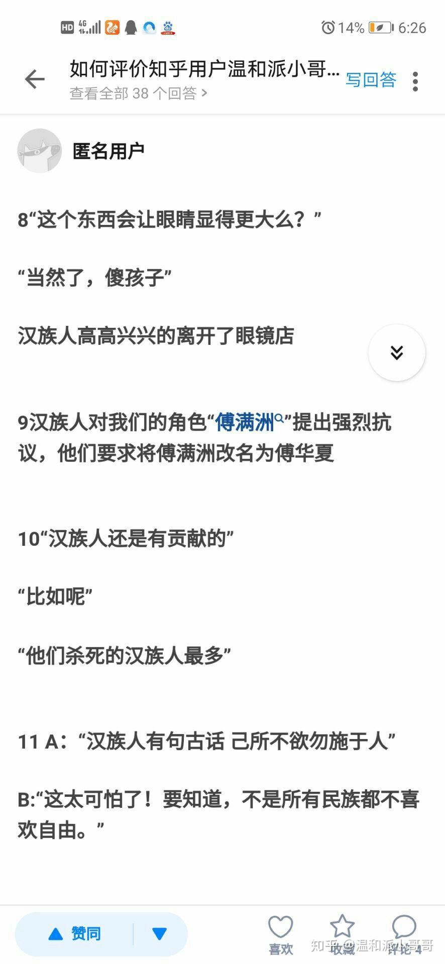 如何评价知乎用户温和派小哥哥及其观点