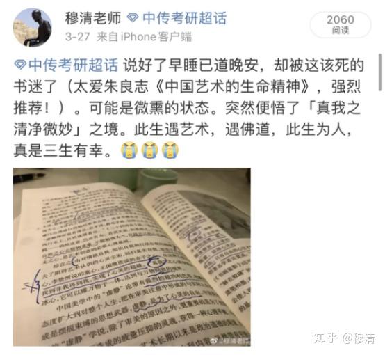 穆清老师枕边书推荐中国艺术的生命精神