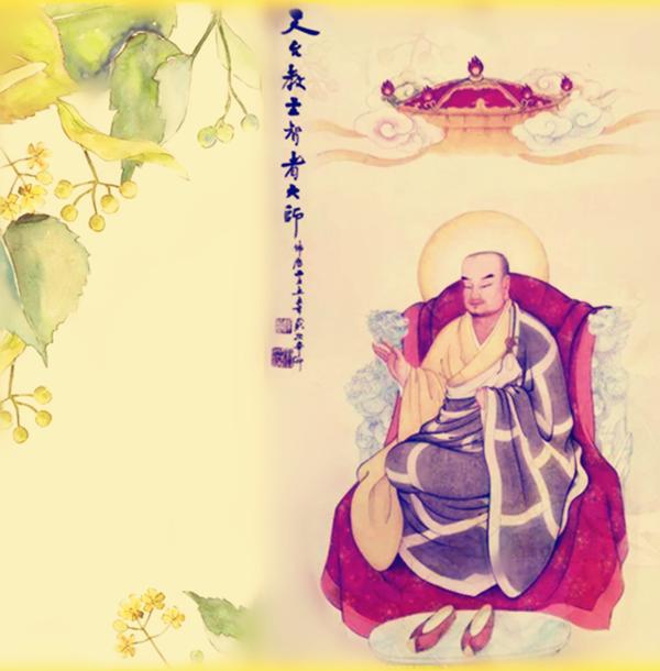 堪称东土小释迦的天台宗四祖智者大师行归极乐净土