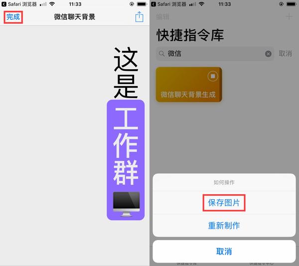 小技巧 | 用「快捷指令」避免微信发错群的尴尬