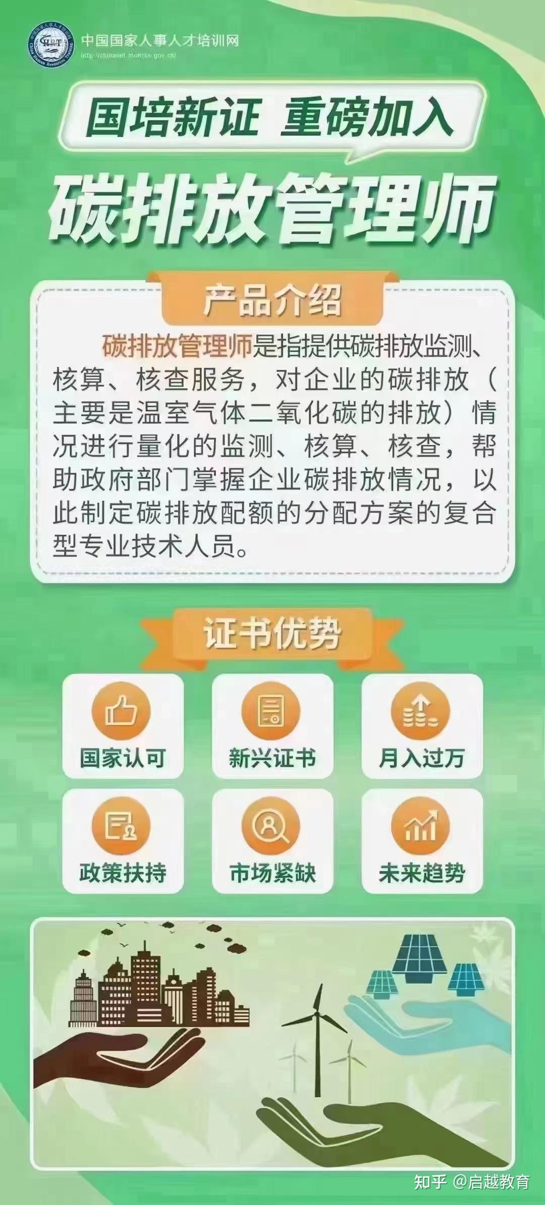 证书样本:中国国家人事人才网-碳排放证书碳排放管理师碳排放评估师