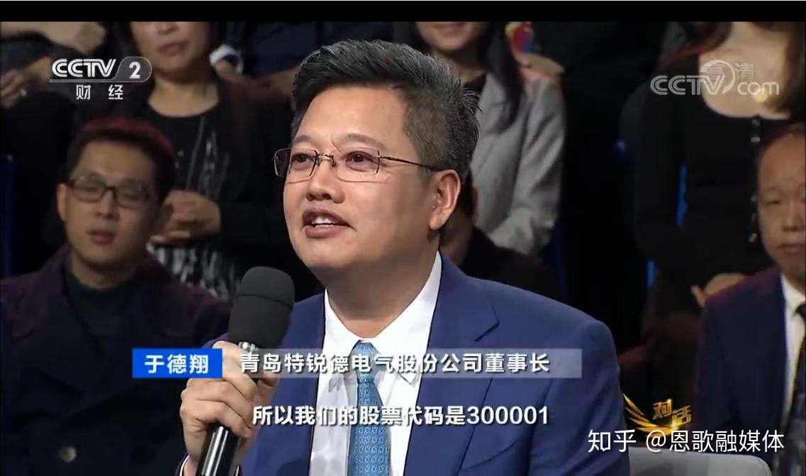 于德翔 青岛特锐德电气股份有限公司董事长)