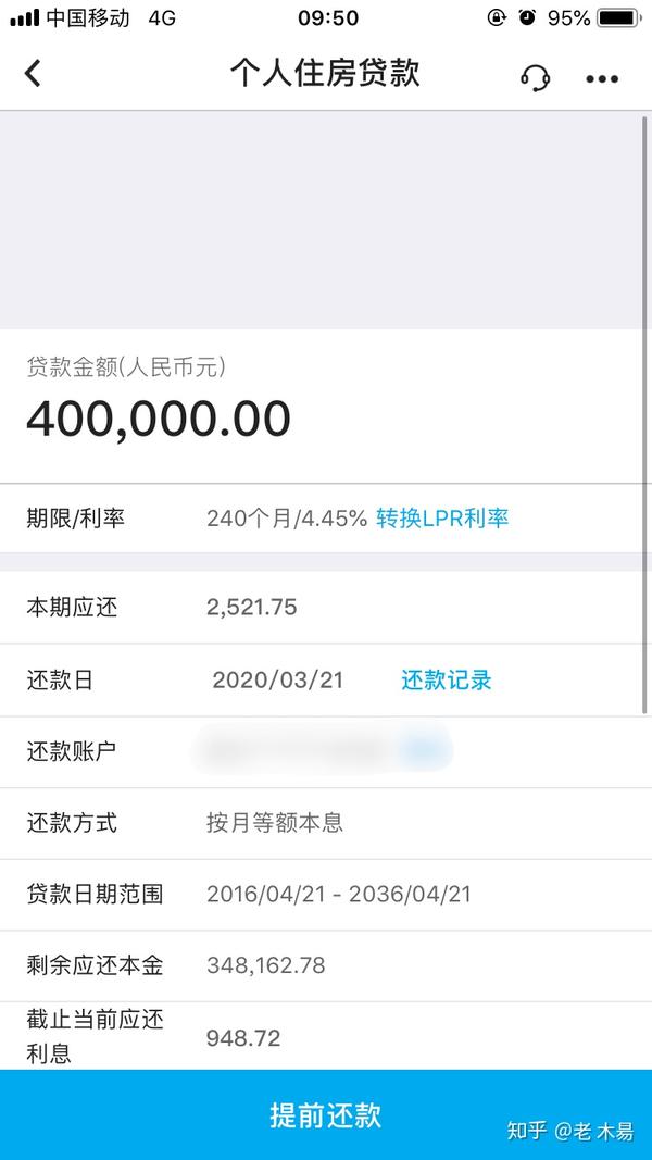 回见,朋友们.这是我的房贷信息,不多,40w还20年,哎. 2020.3.21晚上