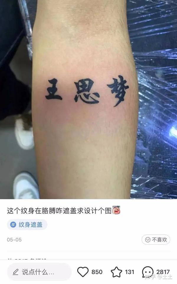 你有情侣纹身吗