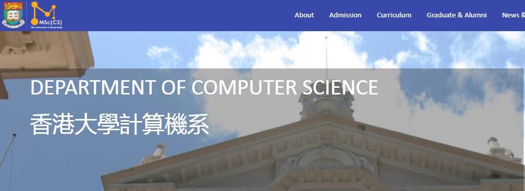 香港大学计算机专业硕士解析