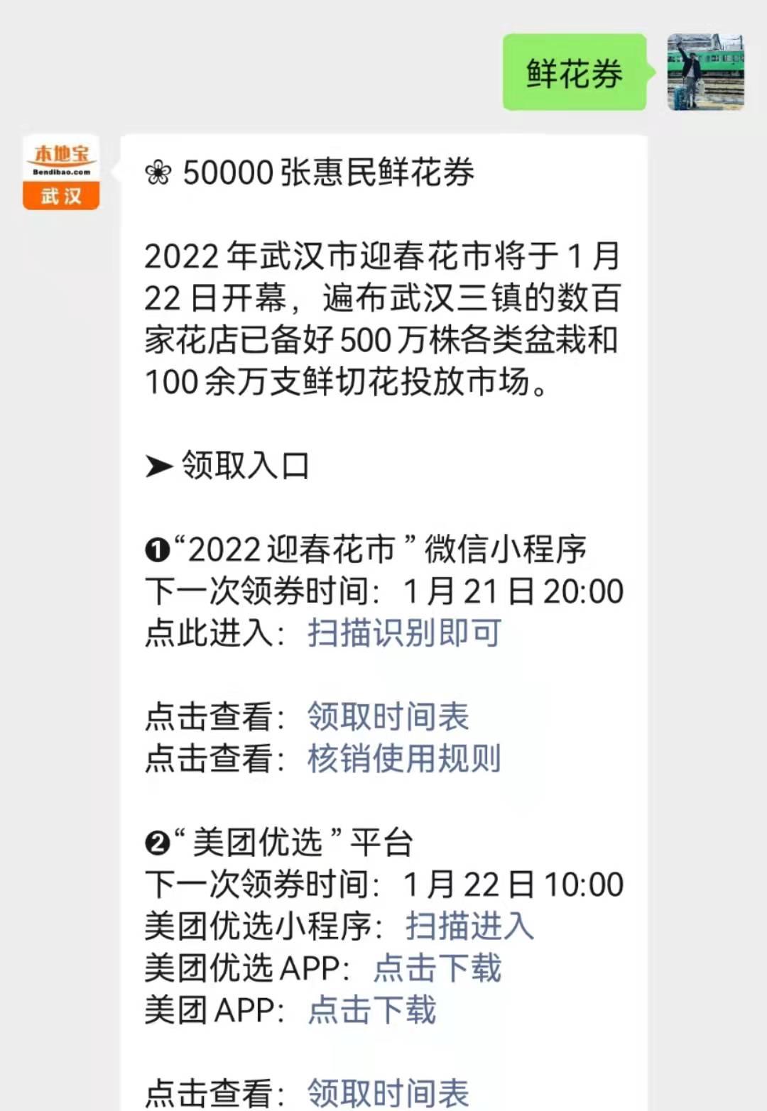 2022武汉美团优选平台惠民鲜花券使用范围核销规则