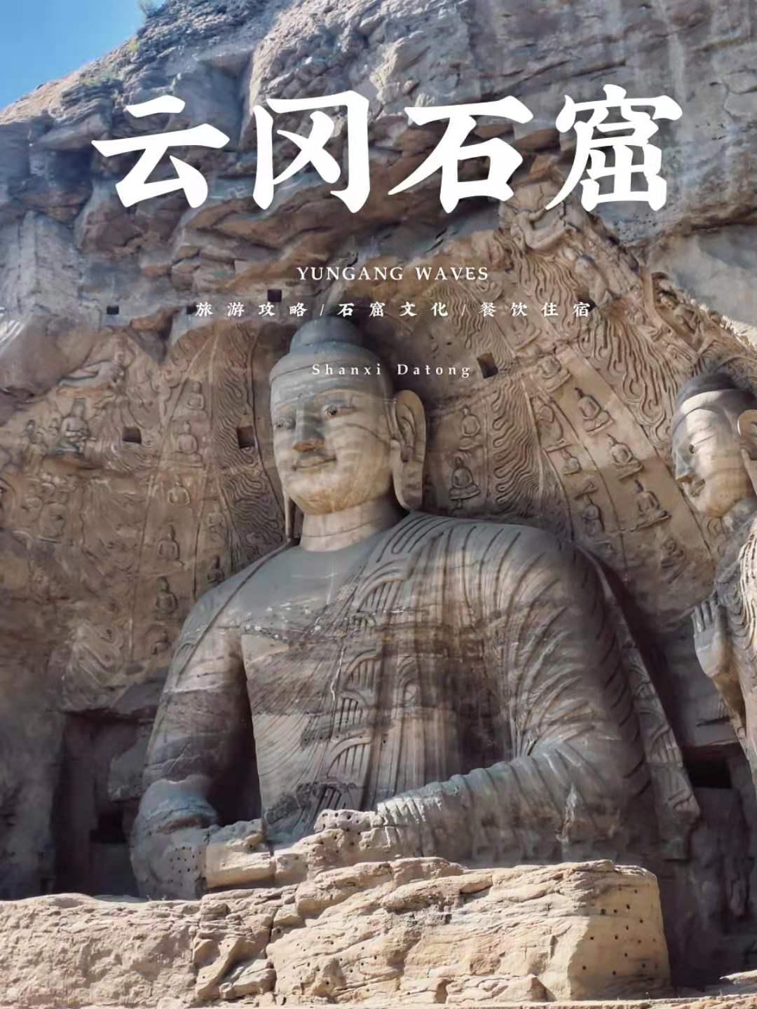 北京周边去哪儿玩山西大同云冈石窟旅行攻略每一天都在风化300年后