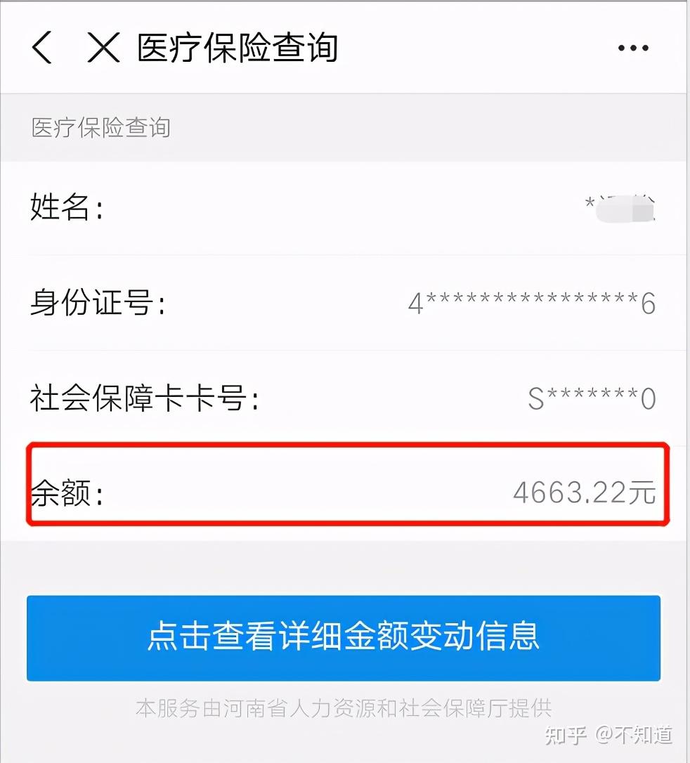 医疗保险卡余额查询(医保卡查询应该怎么做呢)