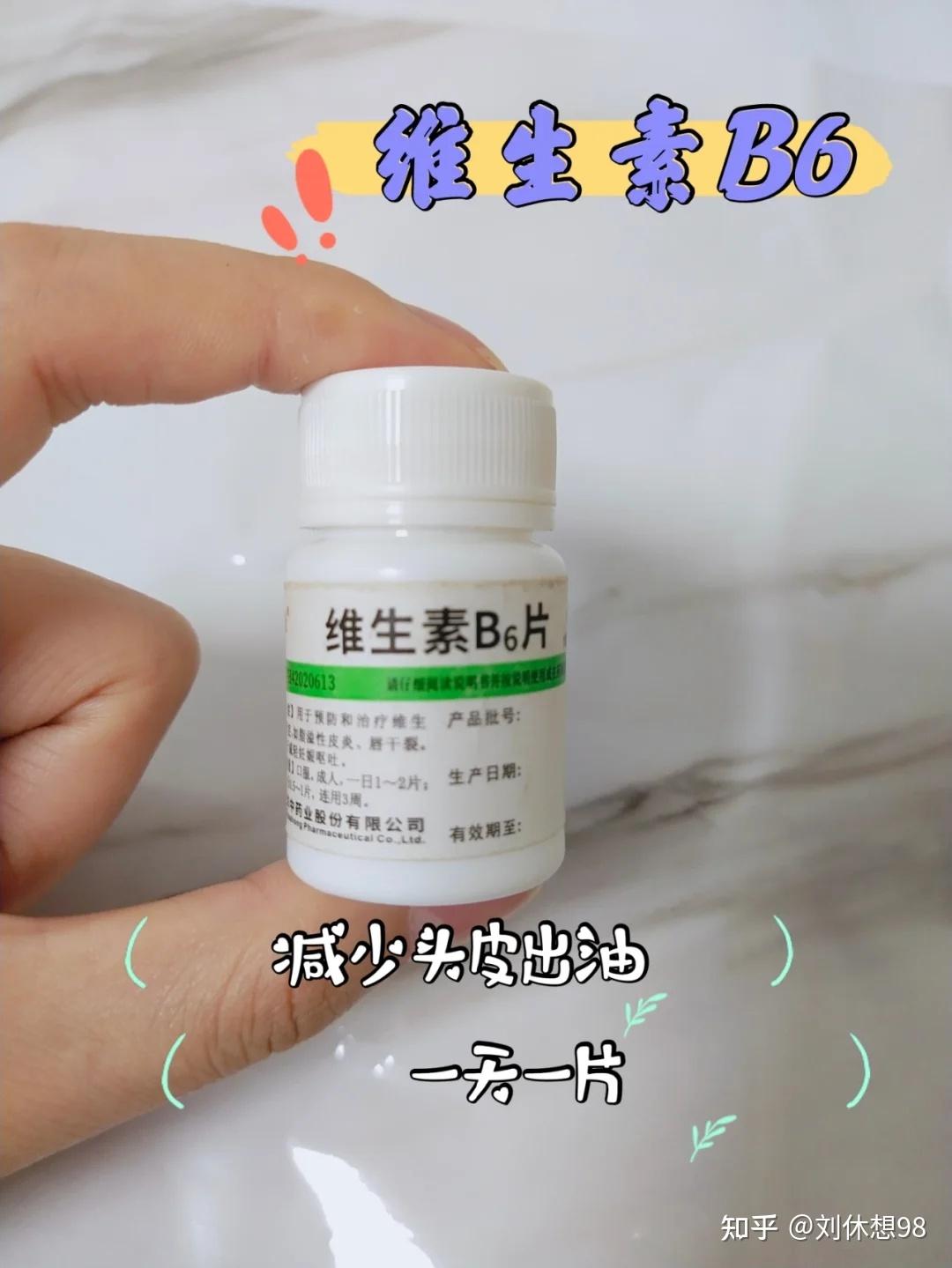 头发和脸经常出油吃维生素b6有用吗