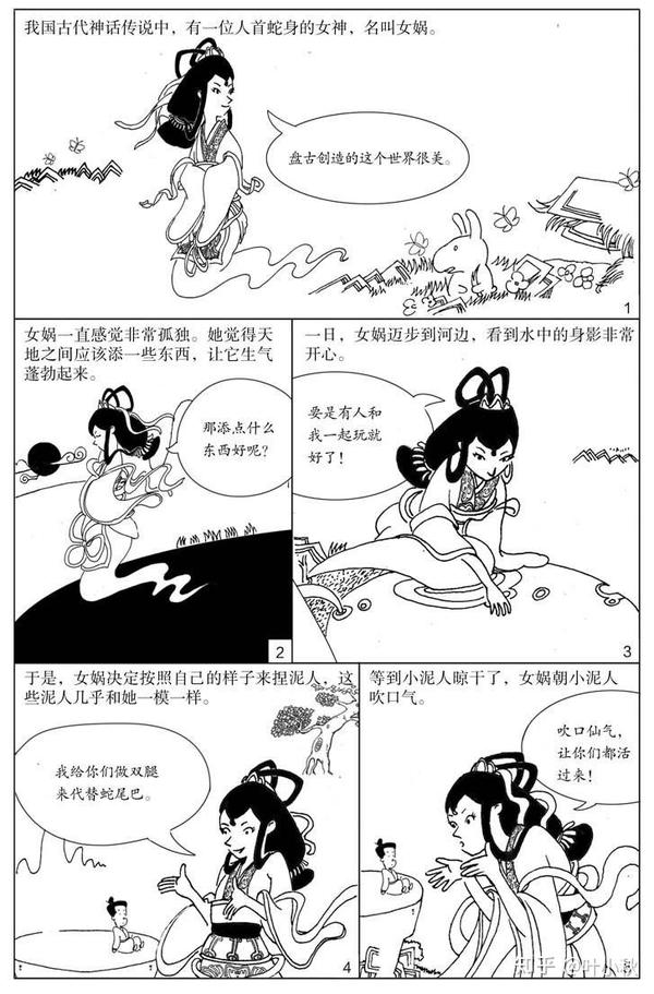 上下五千年(漫画读本)之女娲造人与补天