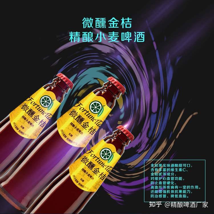 微醺金桔精酿小麦啤酒