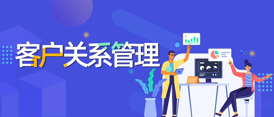 管理客户关系可以用什么软件企业微信怎么做客户关系管理