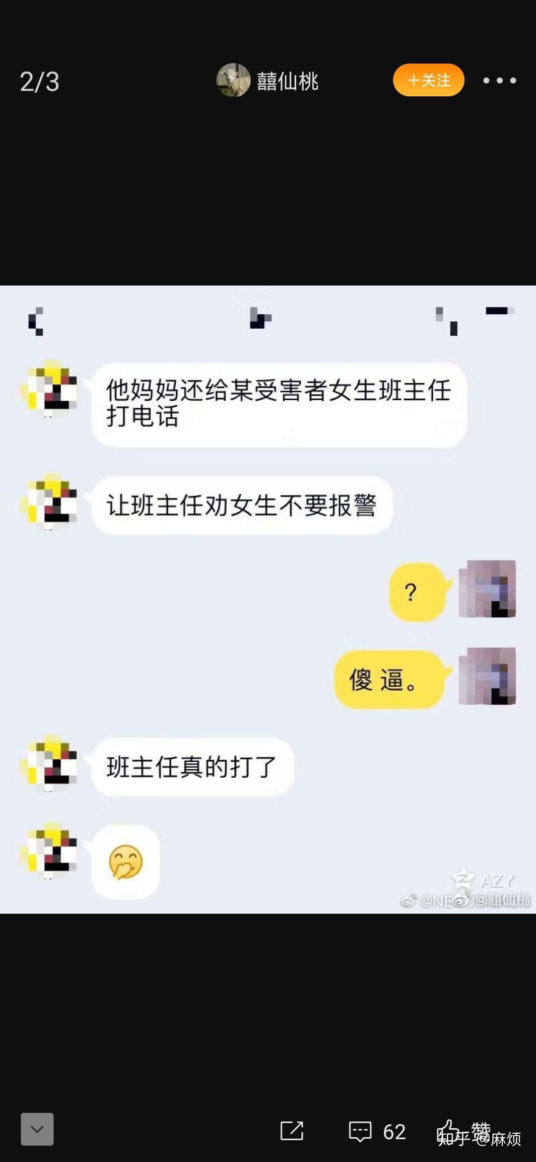 为什么为学校维护声誉会被说成护校蛆