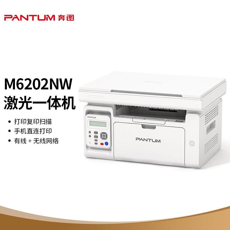 奔图m6202nw打印机,奔图6700加粉清零图解 原价¥949现价¥849奔图pantumm6202nw黑白激光打印机网络wifi家用
