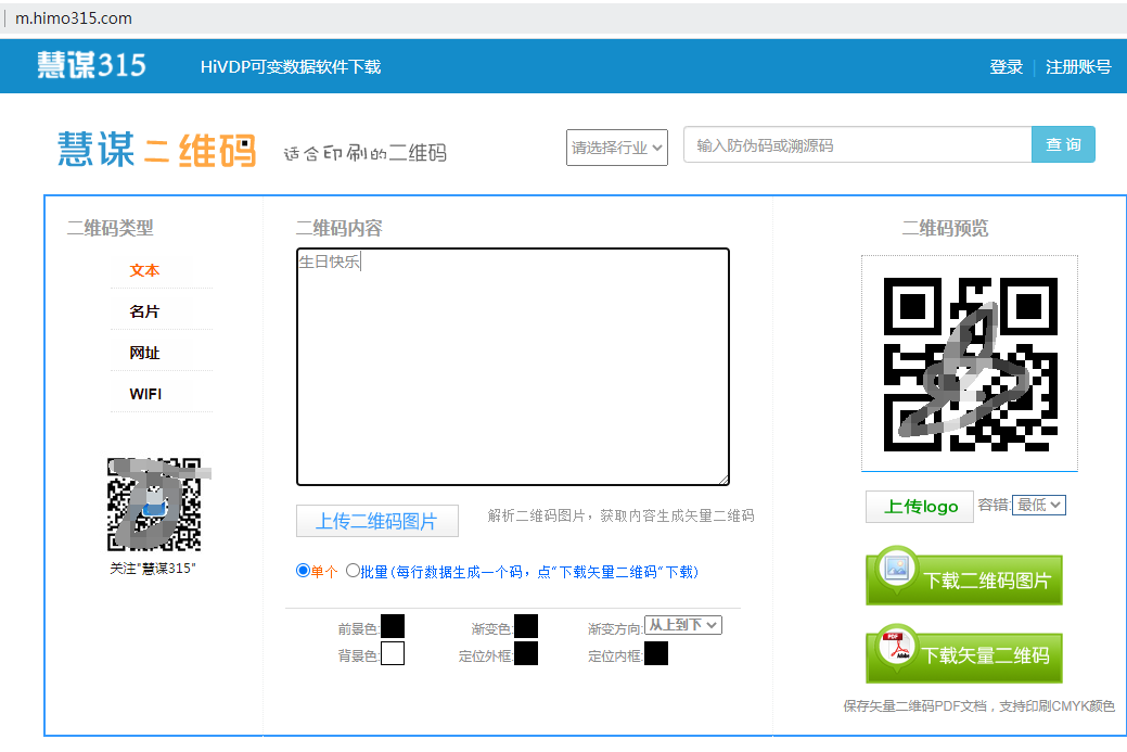 想把一段文字放入二维码里然后二维码显示成生日快乐的样式该怎么做