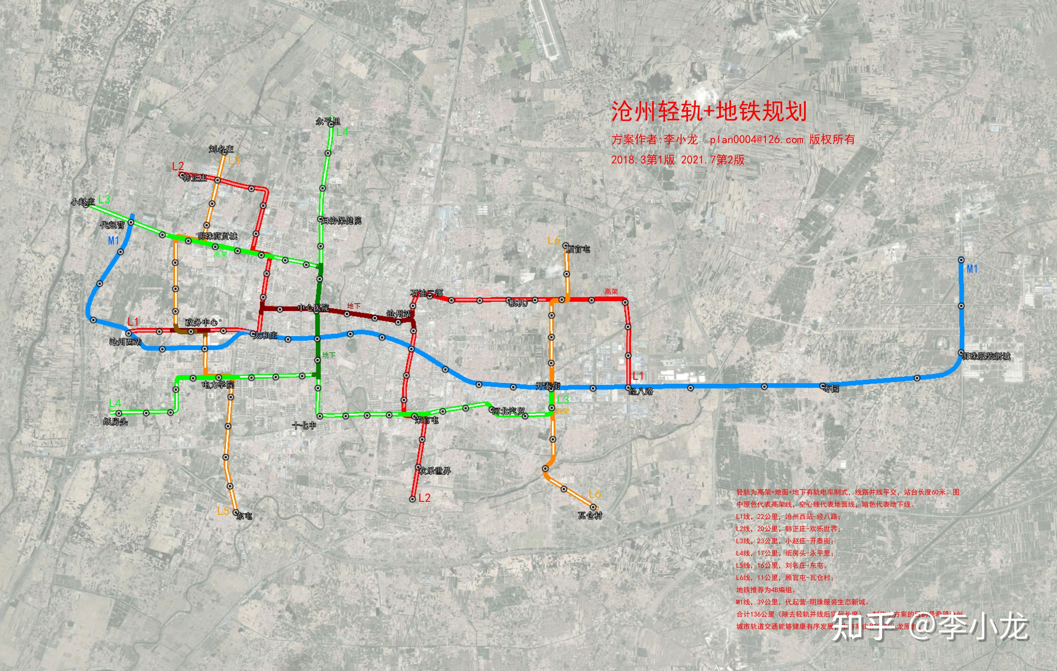 制作本方案的目的是希望沧州城市轨道交通能够健康有序发展,本方案由