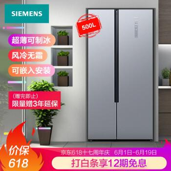 西门子(siemens) 500升 变频风冷无霜对开门冰箱 超薄