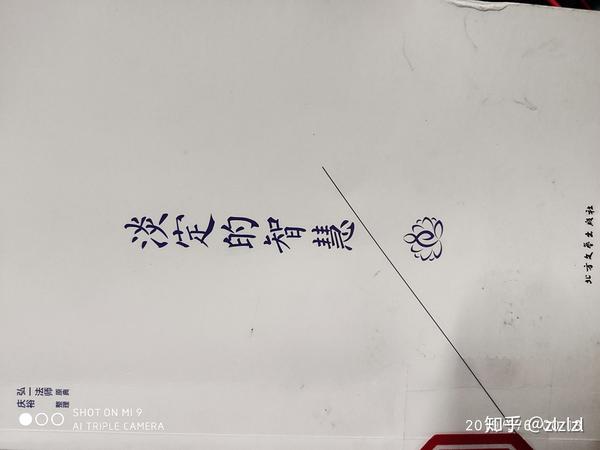 不躁动才能应万变 有内涵才能更淡定