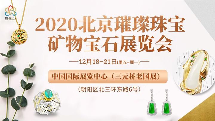 12月北京珠宝展 | 比"双十一"更值得剁手的购物节