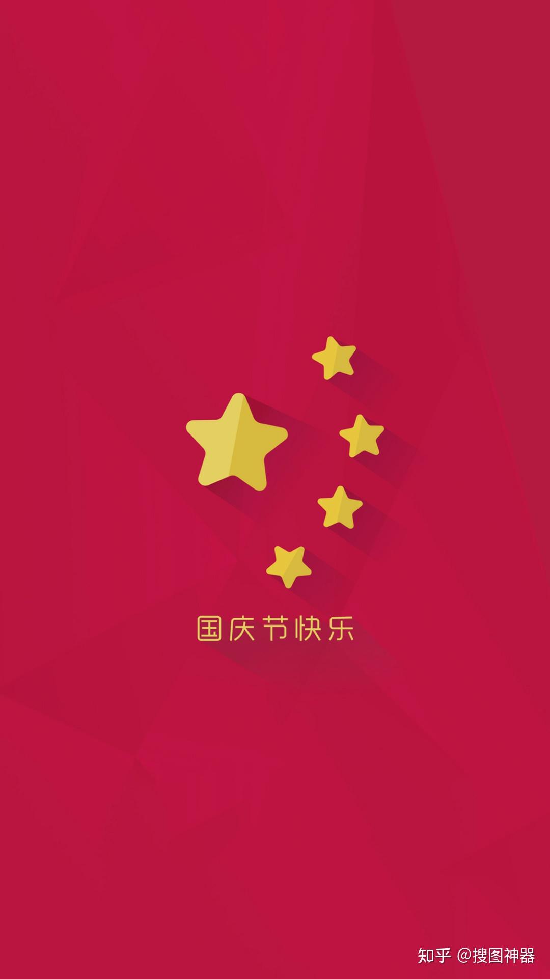 国庆壁纸│盛世中华山河锦绣我爱你中国国庆节快乐