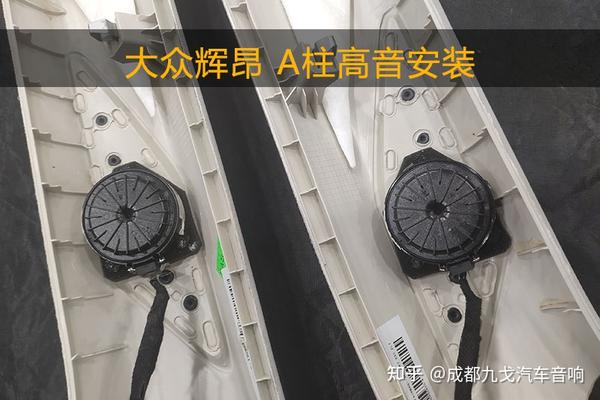 升级丹拿音响不后悔成都大众辉昂汽车音响无损升级丹拿音响