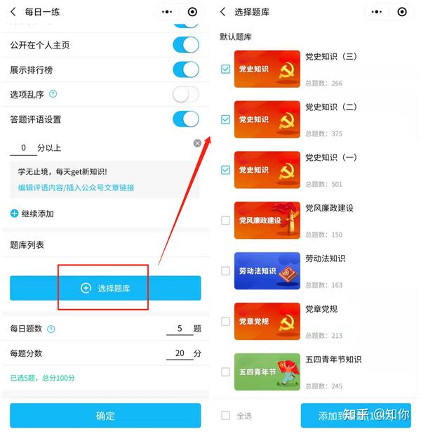 4,设置题数和分数,点击"确定".答题创建完成.