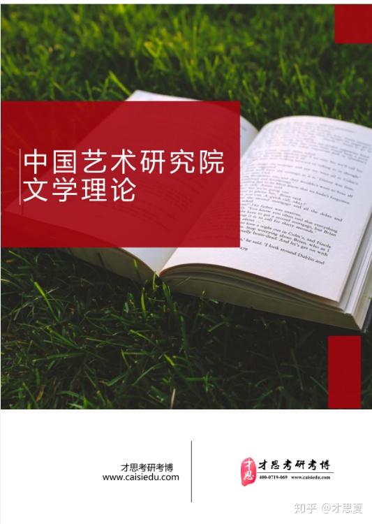 2019年中国艺术研究院中国语言文学610文学基础考研参考书讲解